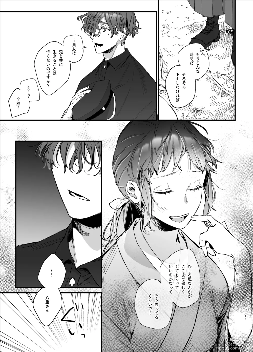 Page 19 of doujinshi Ikenie Onna wa Kodoku na Onigami-sama ni Tsugai Koubi de Otosareru