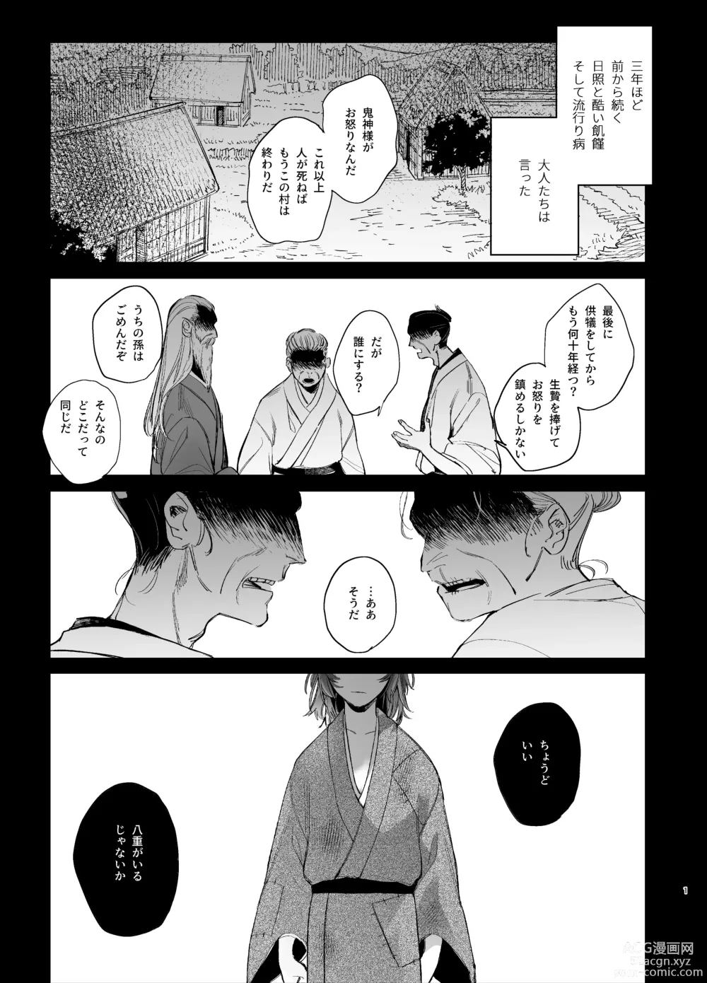 Page 3 of doujinshi Ikenie Onna wa Kodoku na Onigami-sama ni Tsugai Koubi de Otosareru