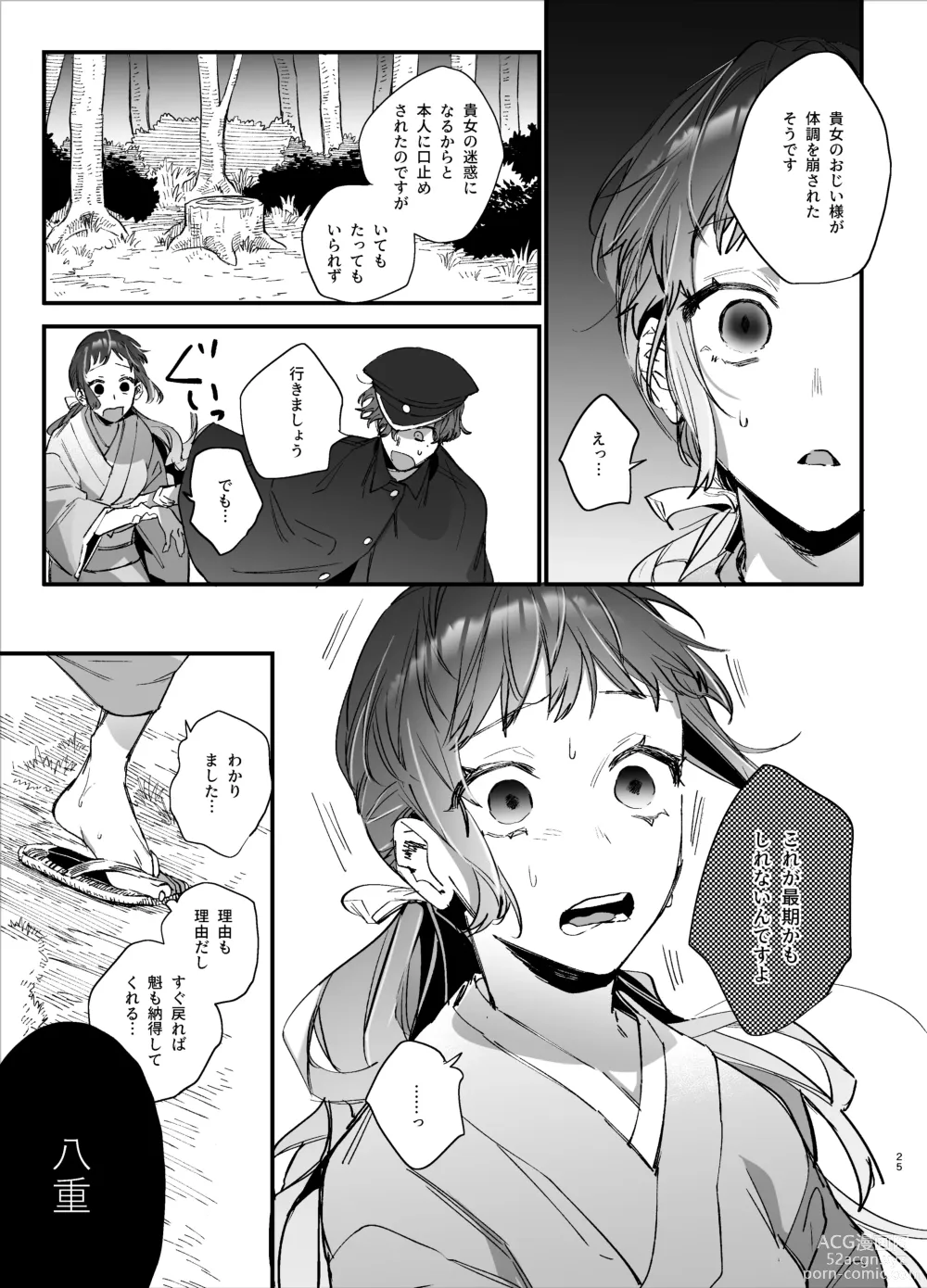 Page 27 of doujinshi Ikenie Onna wa Kodoku na Onigami-sama ni Tsugai Koubi de Otosareru