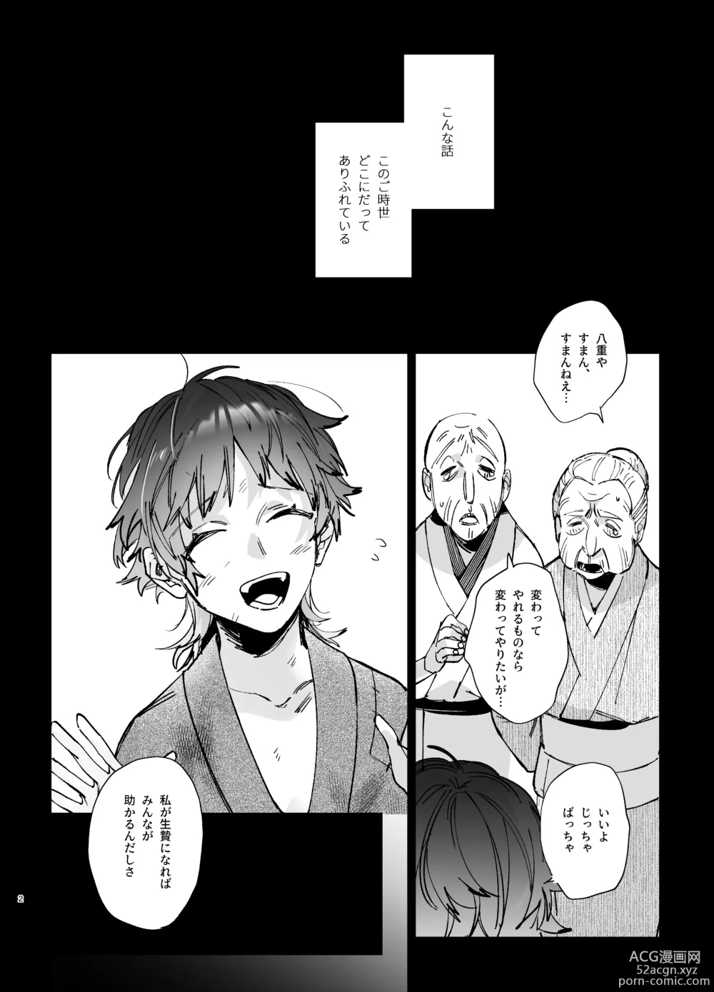 Page 4 of doujinshi Ikenie Onna wa Kodoku na Onigami-sama ni Tsugai Koubi de Otosareru