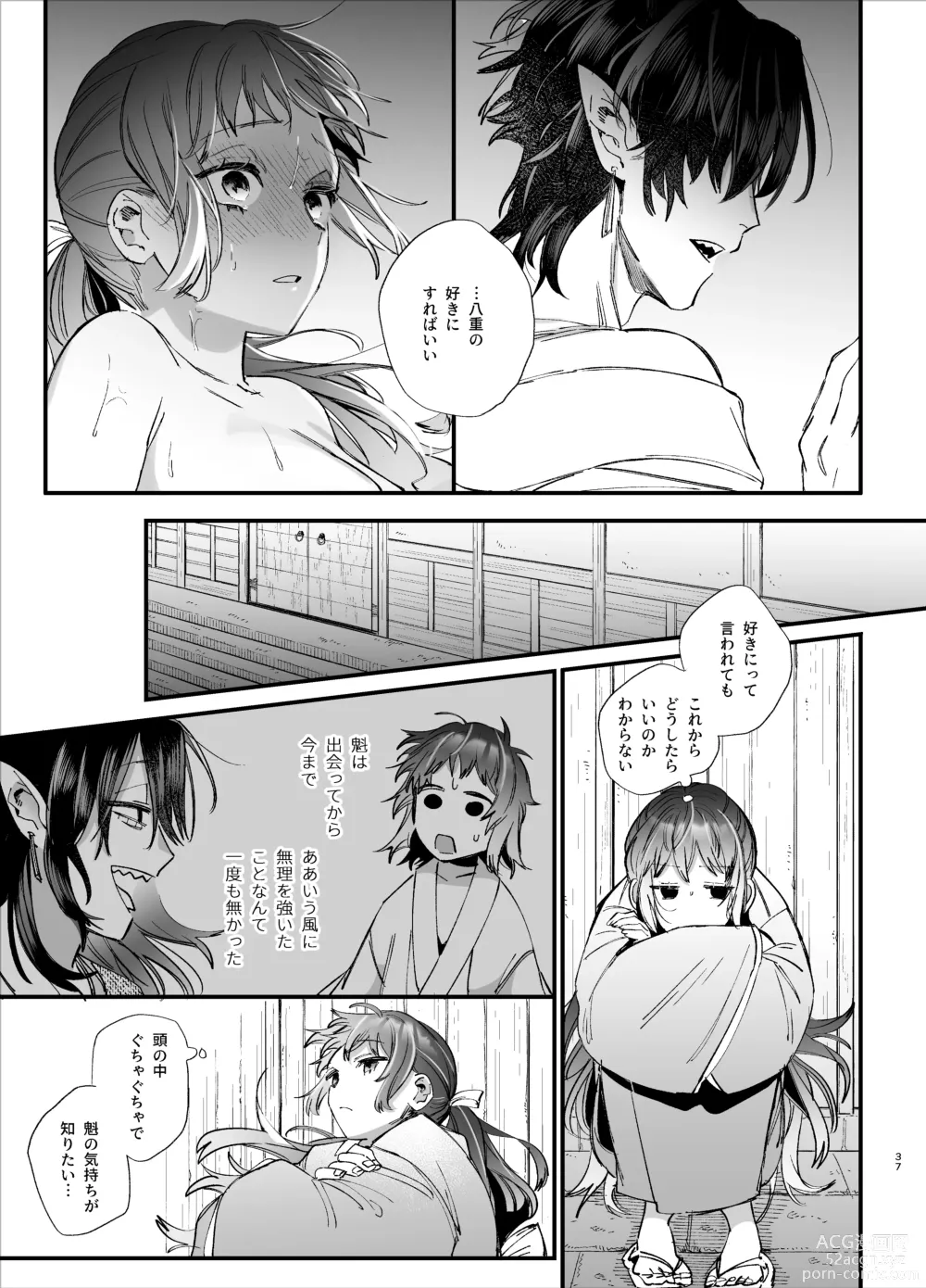 Page 39 of doujinshi Ikenie Onna wa Kodoku na Onigami-sama ni Tsugai Koubi de Otosareru