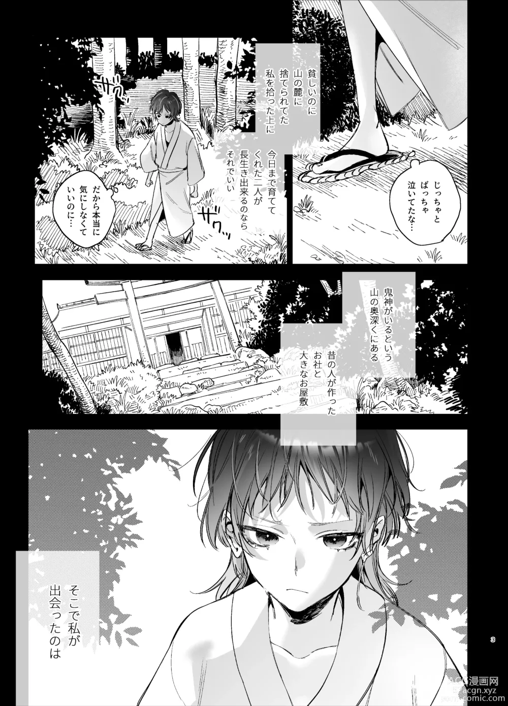 Page 5 of doujinshi Ikenie Onna wa Kodoku na Onigami-sama ni Tsugai Koubi de Otosareru
