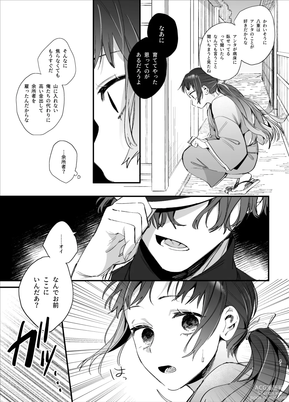 Page 43 of doujinshi Ikenie Onna wa Kodoku na Onigami-sama ni Tsugai Koubi de Otosareru