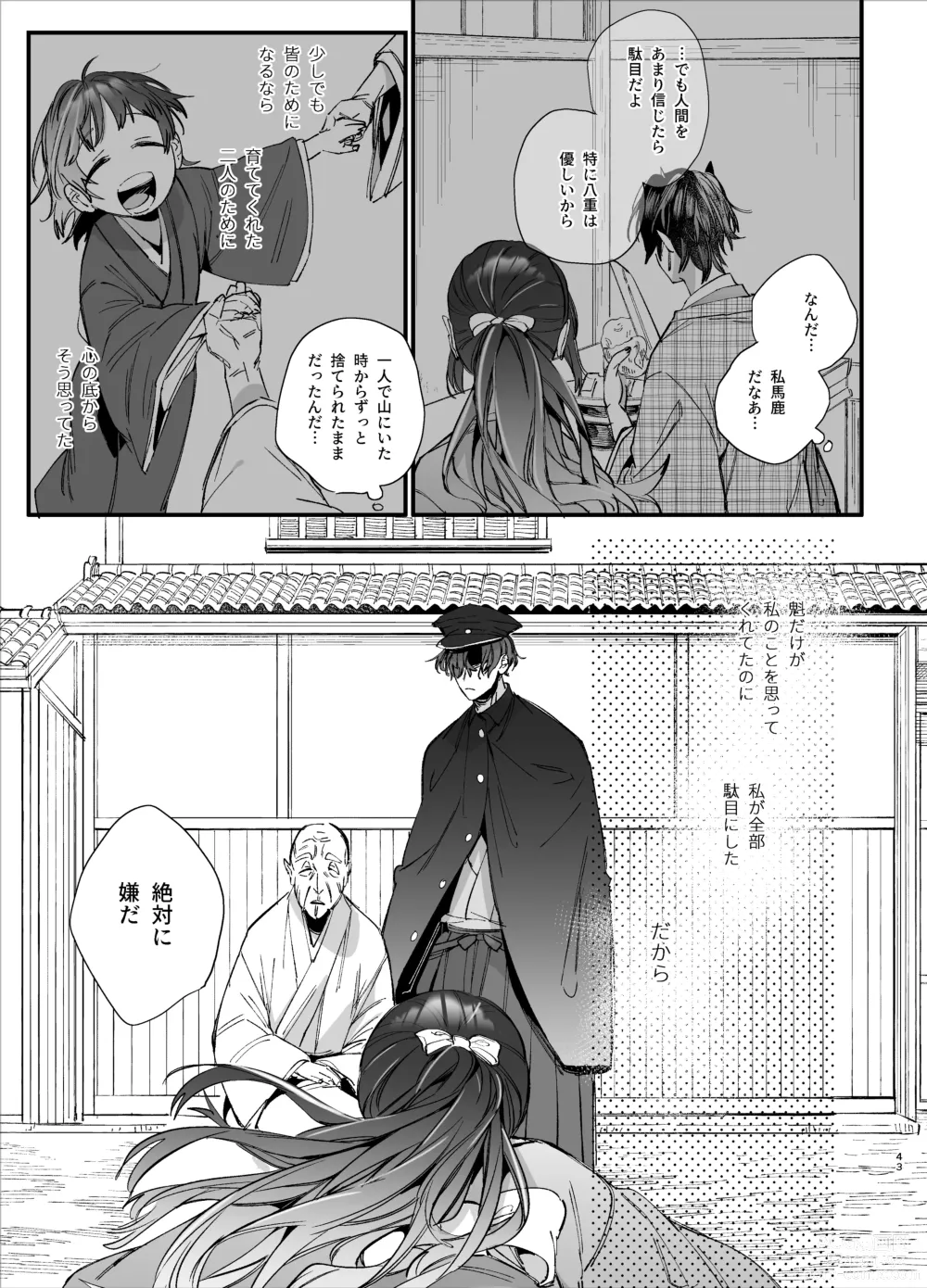 Page 45 of doujinshi Ikenie Onna wa Kodoku na Onigami-sama ni Tsugai Koubi de Otosareru