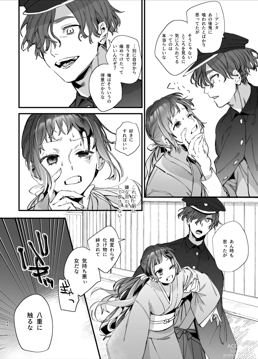 Page 46 of doujinshi Ikenie Onna wa Kodoku na Onigami-sama ni Tsugai Koubi de Otosareru