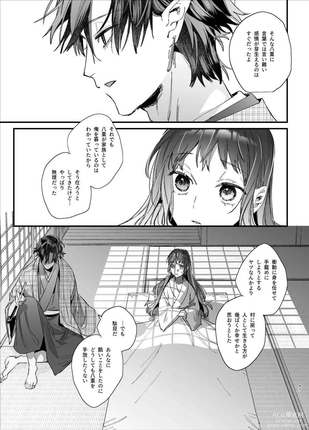 Page 49 of doujinshi Ikenie Onna wa Kodoku na Onigami-sama ni Tsugai Koubi de Otosareru