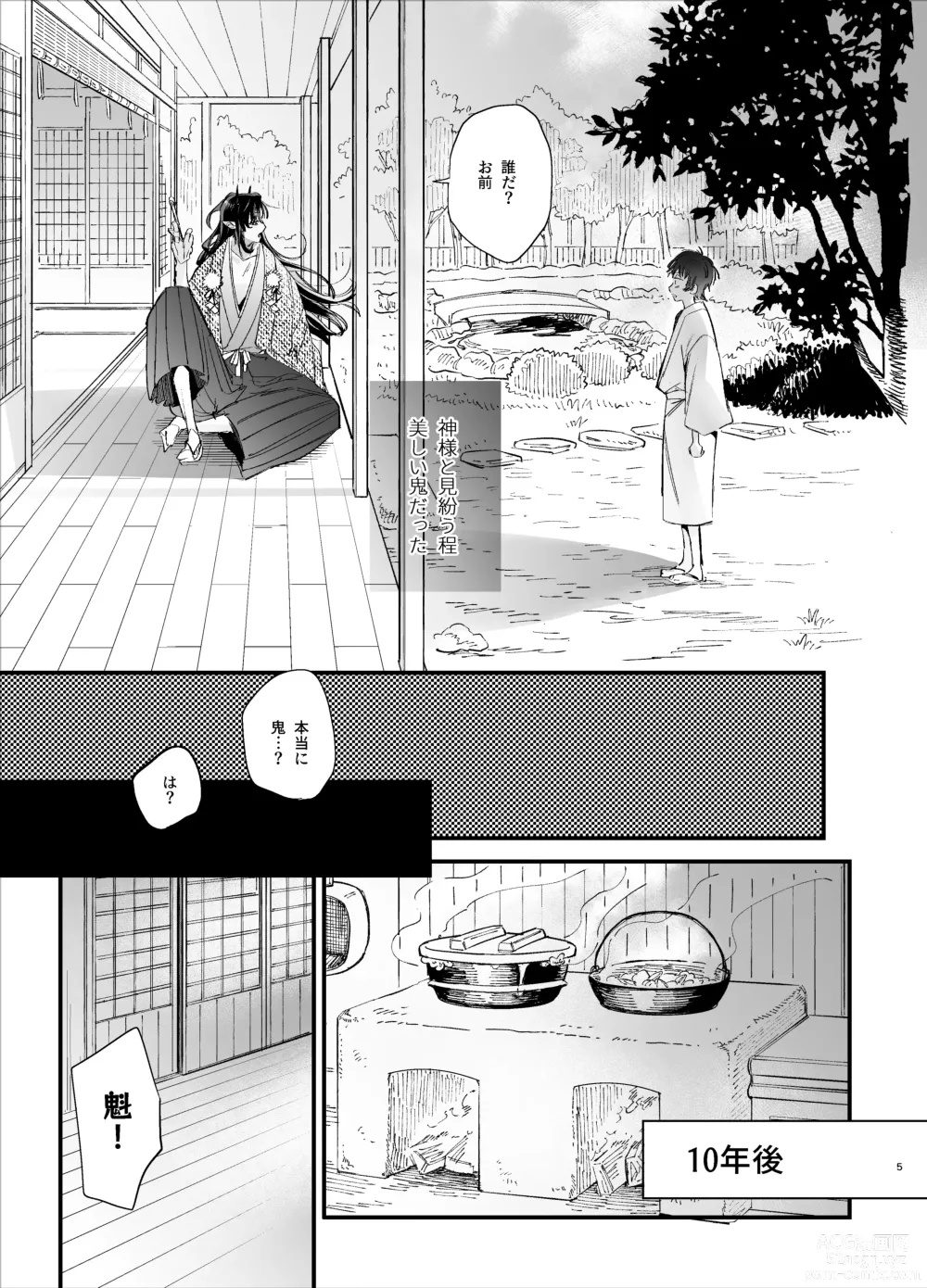Page 7 of doujinshi Ikenie Onna wa Kodoku na Onigami-sama ni Tsugai Koubi de Otosareru