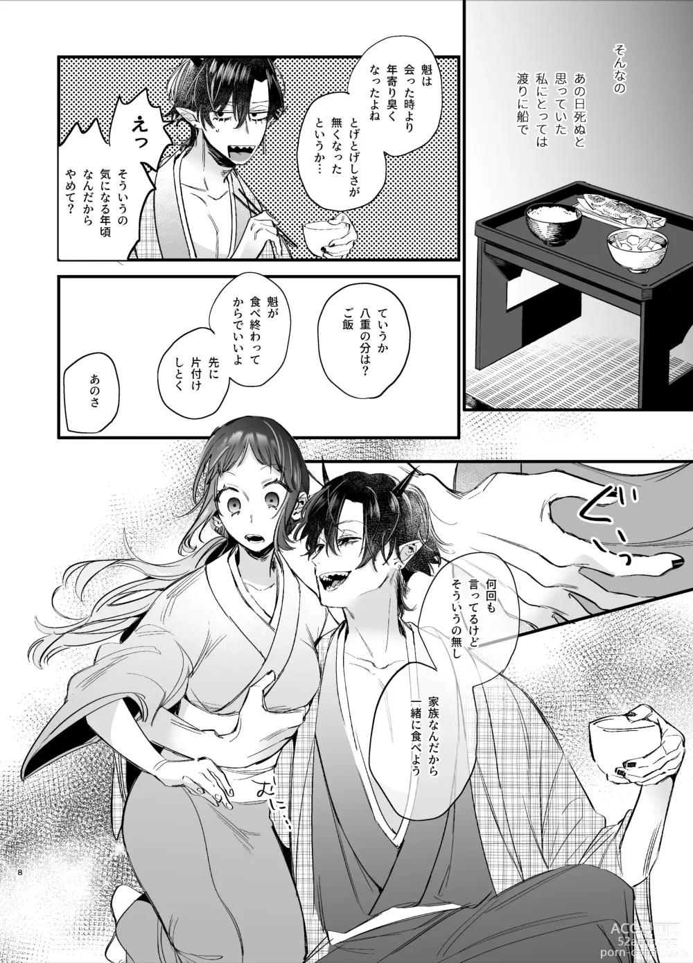 Page 10 of doujinshi Ikenie Onna wa Kodoku na Onigami-sama ni Tsugai Koubi de Otosareru