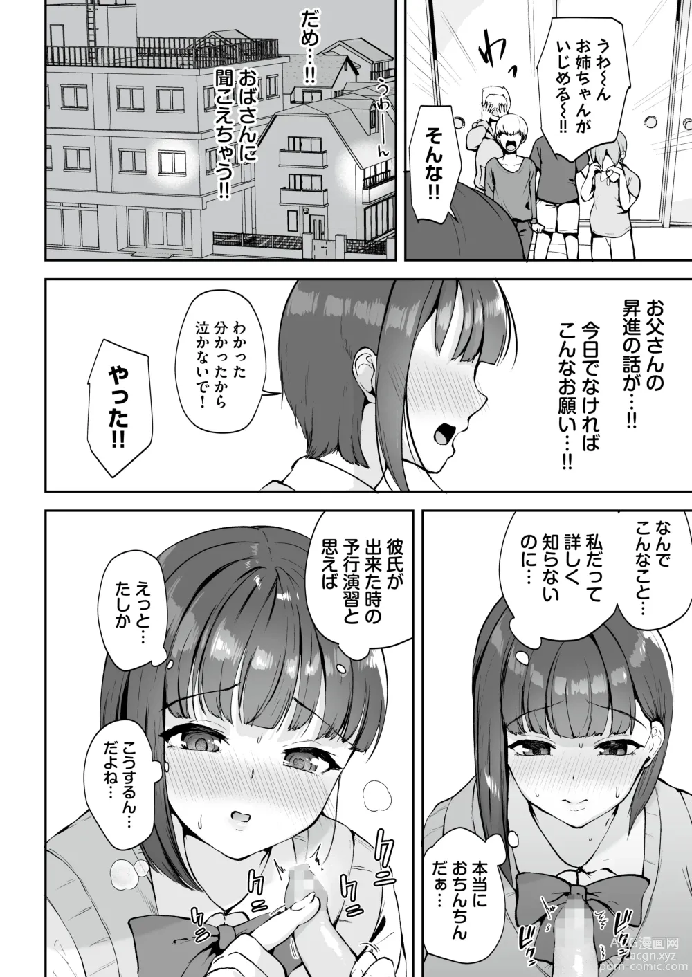 Page 13 of doujinshi AV Gokko ~Oya Gacha ni Atatta Kusogaki-tachi ni Yowami o Nigirare Okasareru Katei Kyoushi JK~