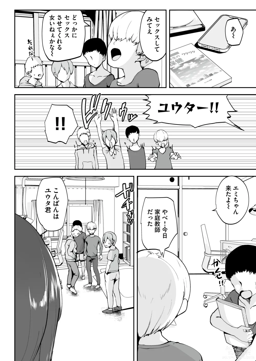Page 7 of doujinshi AV Gokko ~Oya Gacha ni Atatta Kusogaki-tachi ni Yowami o Nigirare Okasareru Katei Kyoushi JK~