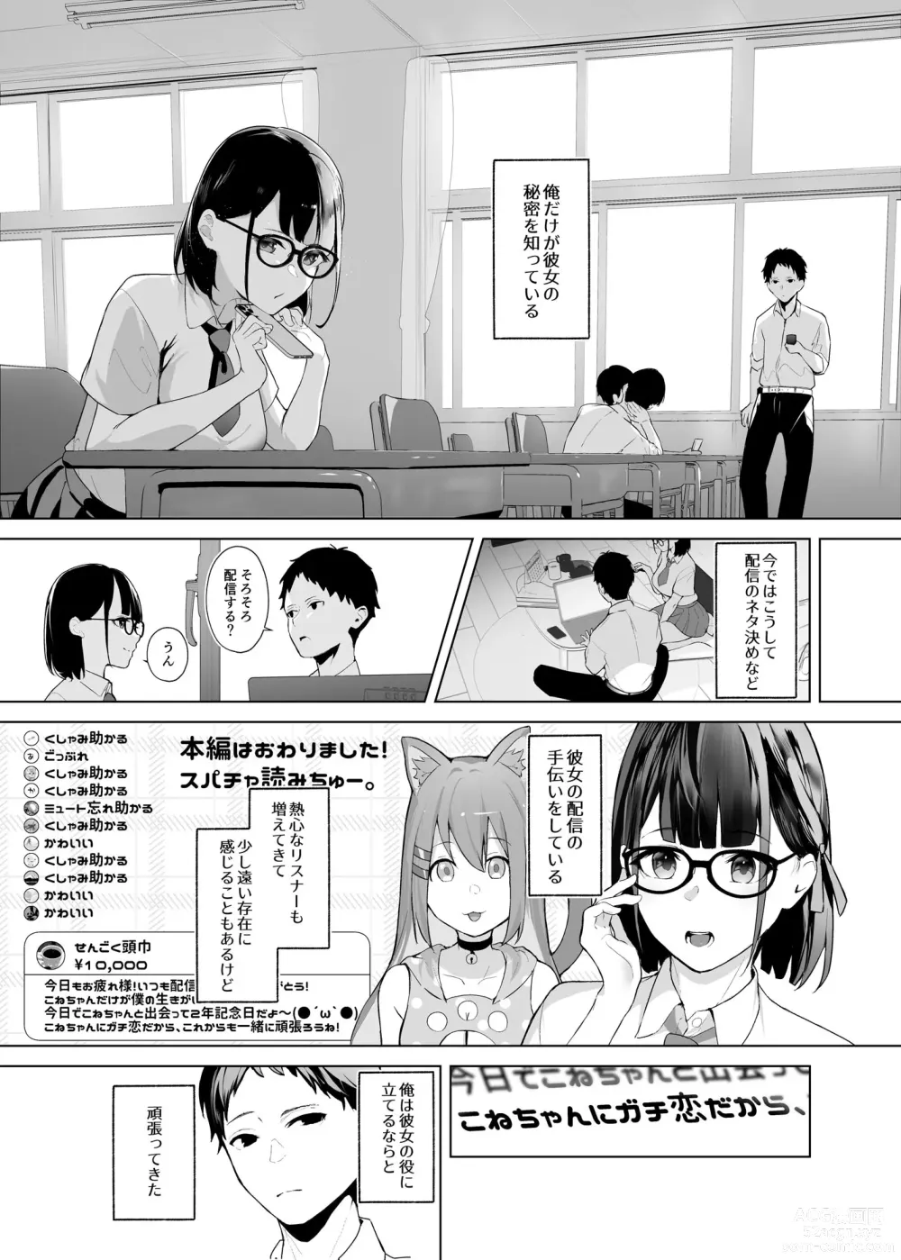 Page 4 of doujinshi Osananajimi VTuber to Hanten Gachikoi Listener