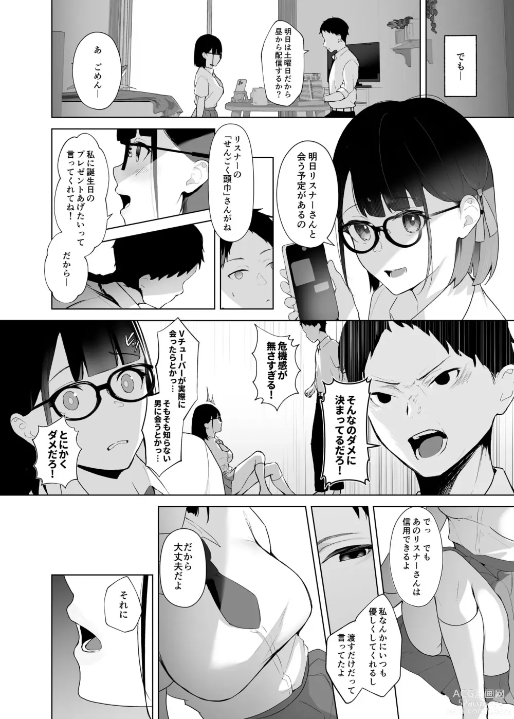 Page 5 of doujinshi Osananajimi VTuber to Hanten Gachikoi Listener