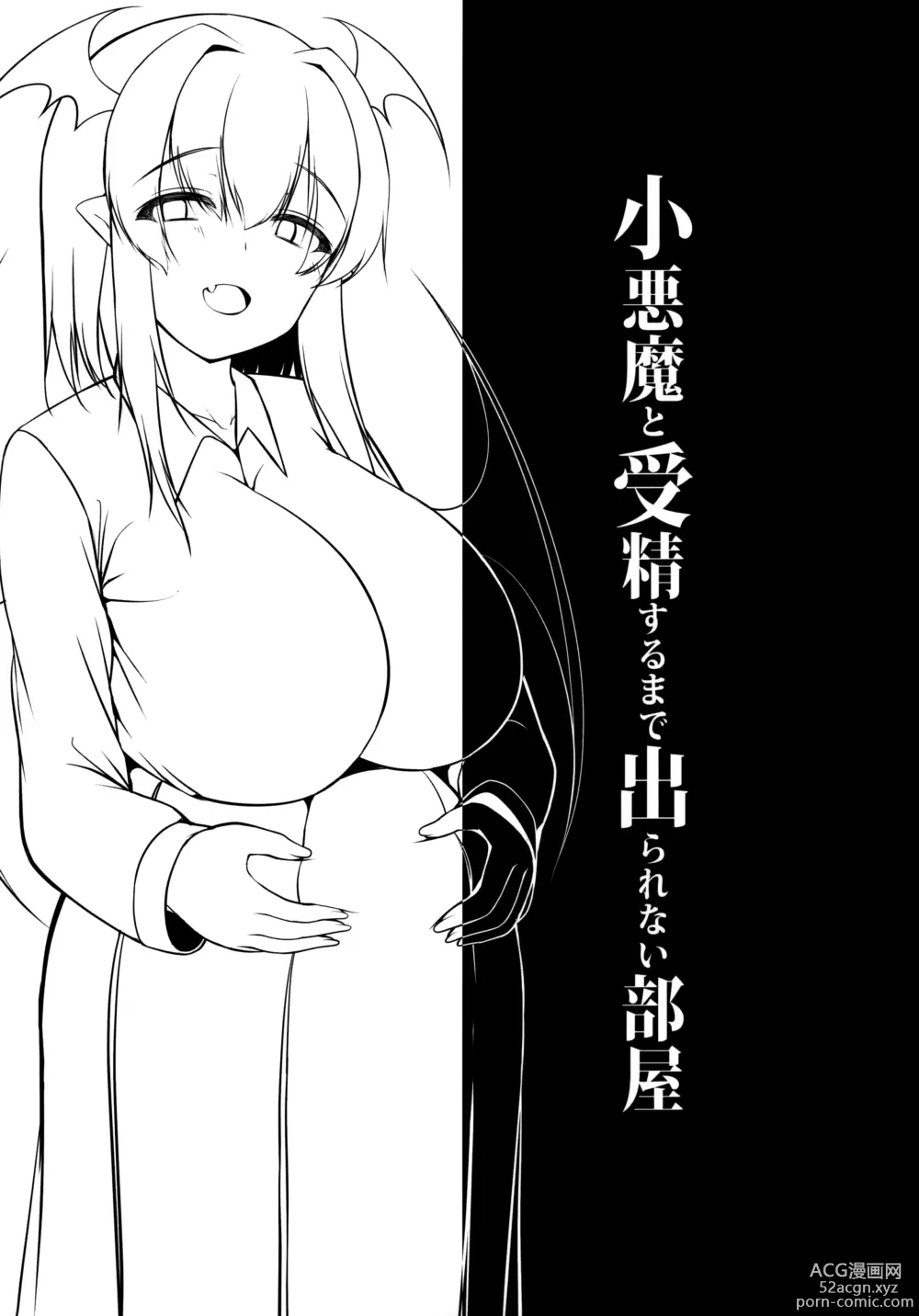 Page 20 of doujinshi Koakuma to Jusei suru made Derarenai Heya