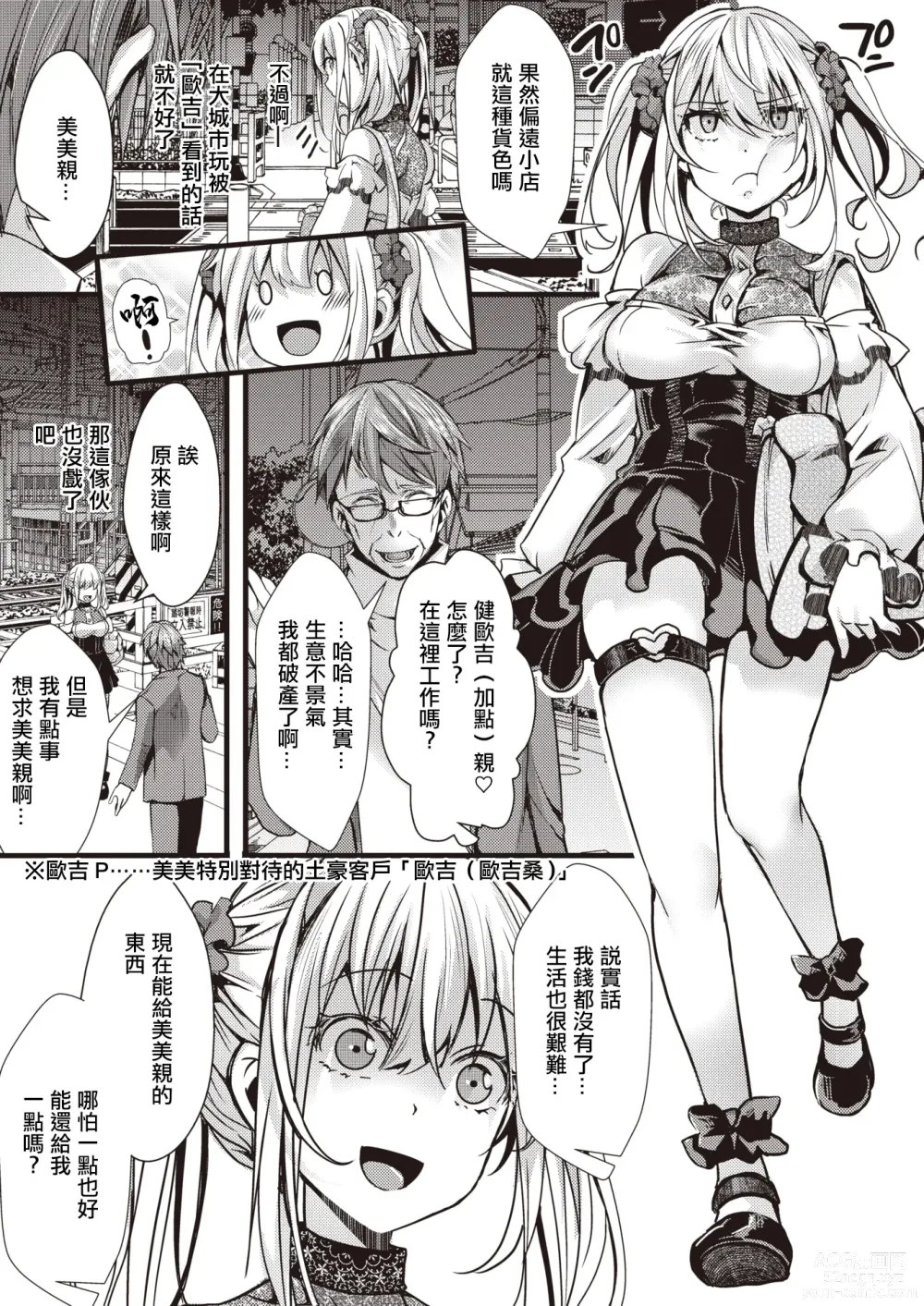 Page 3 of manga [惡貫滿盈] 貪婪女王美美親vs激怒大叔聯盟