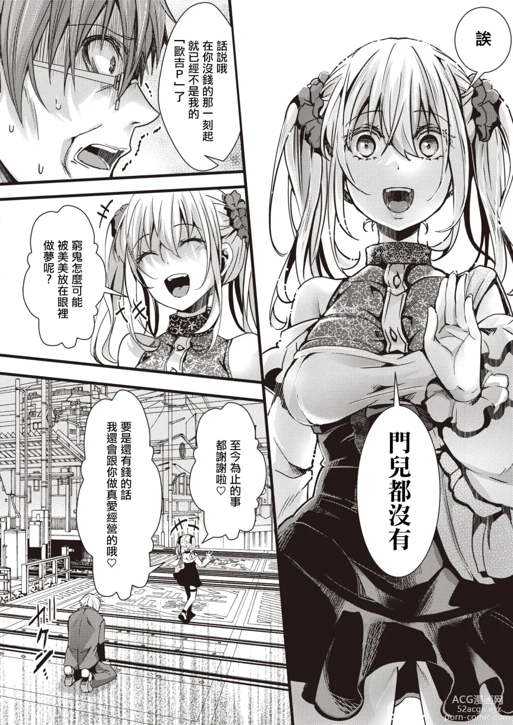 Page 4 of manga [惡貫滿盈] 貪婪女王美美親vs激怒大叔聯盟