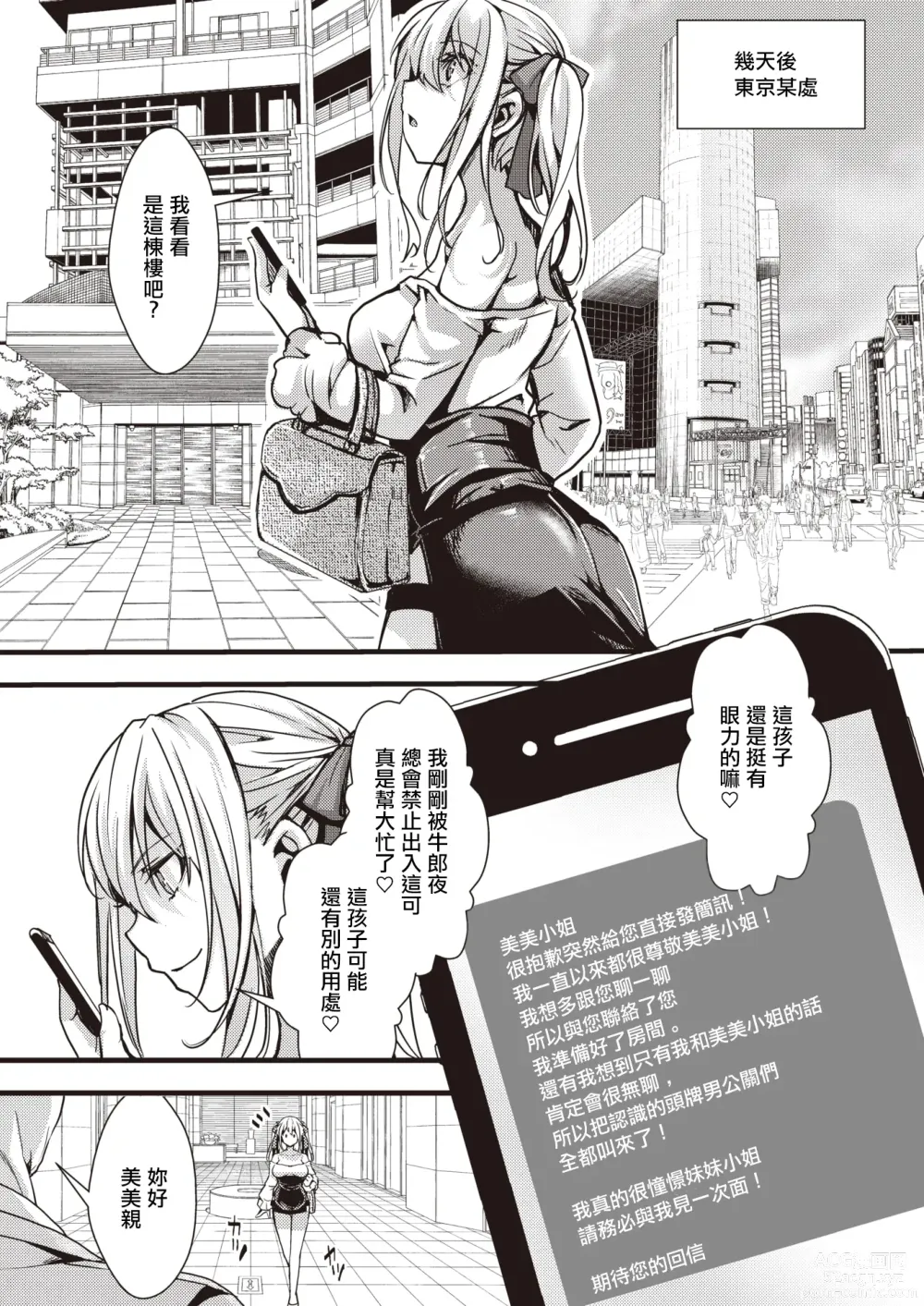 Page 5 of manga [惡貫滿盈] 貪婪女王美美親vs激怒大叔聯盟