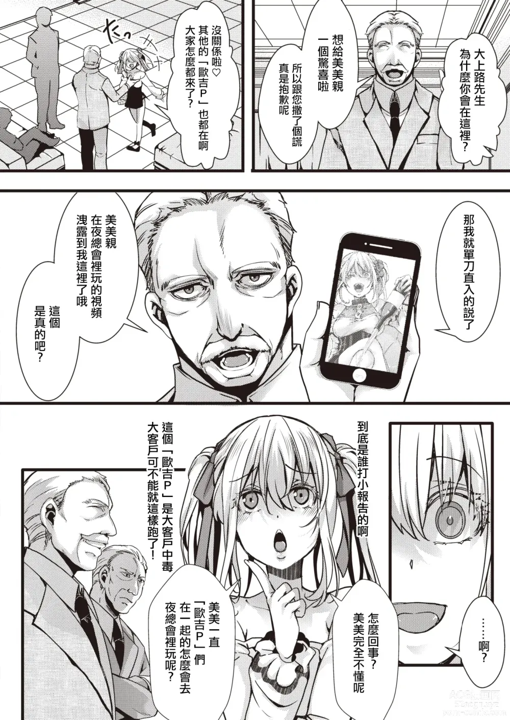 Page 6 of manga [惡貫滿盈] 貪婪女王美美親vs激怒大叔聯盟