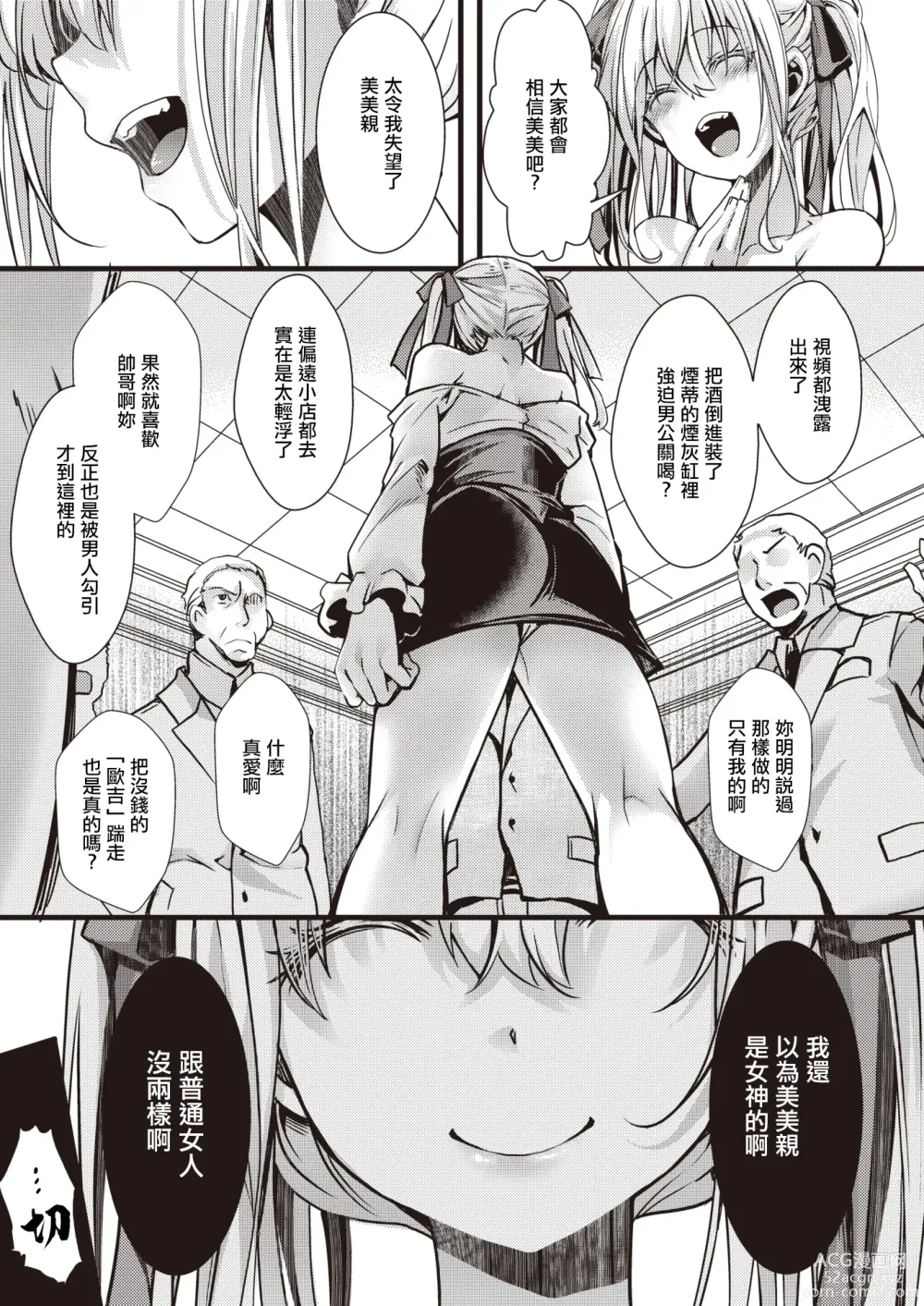 Page 7 of manga [惡貫滿盈] 貪婪女王美美親vs激怒大叔聯盟