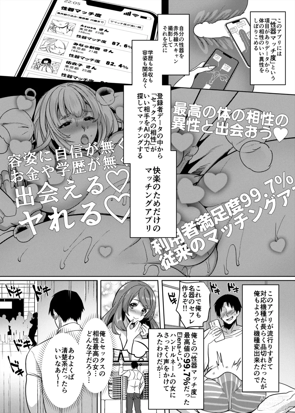 Page 3 of doujinshi 性器マッチングアプリで出会った体の相性だけは最高の女