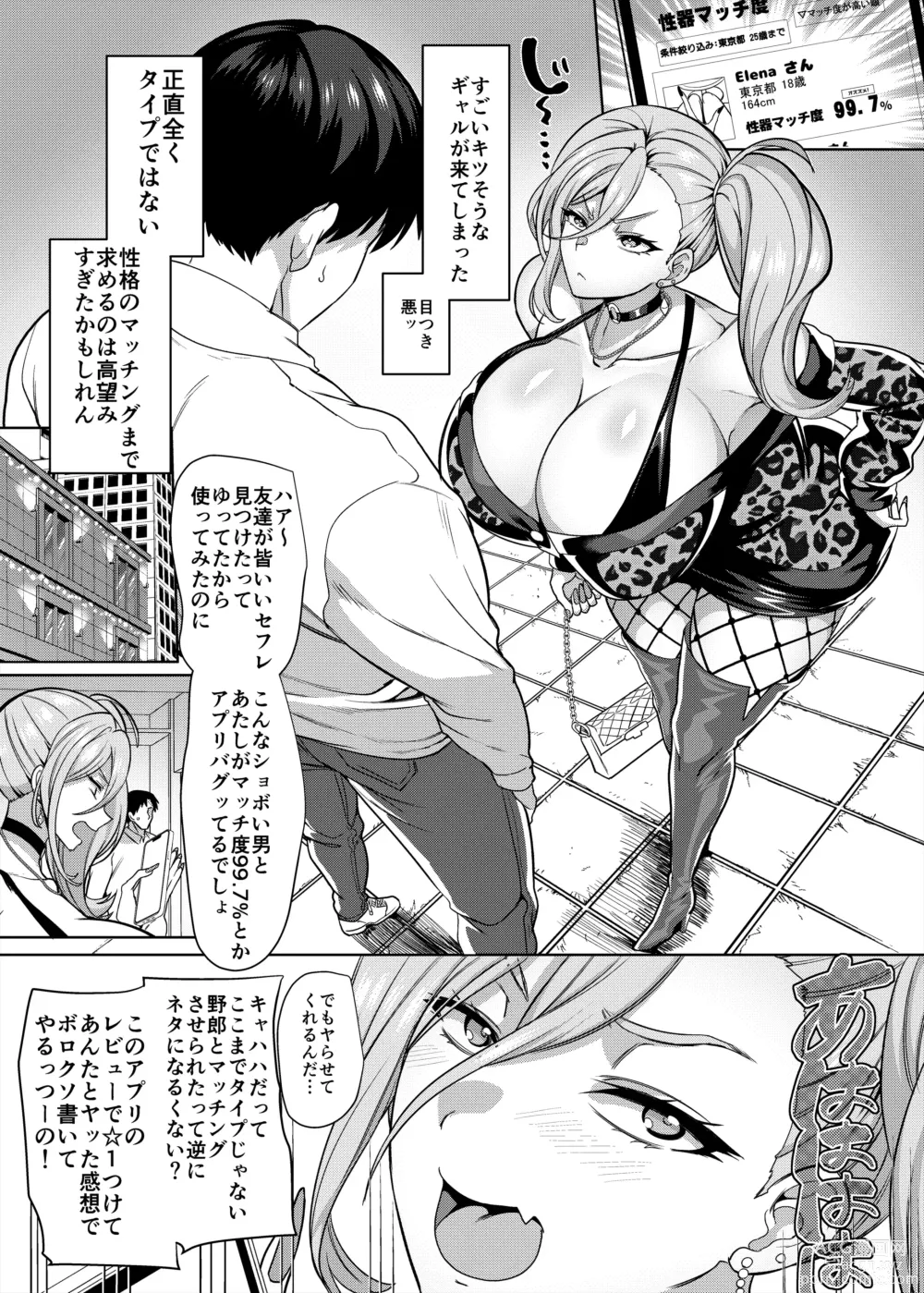 Page 4 of doujinshi 性器マッチングアプリで出会った体の相性だけは最高の女