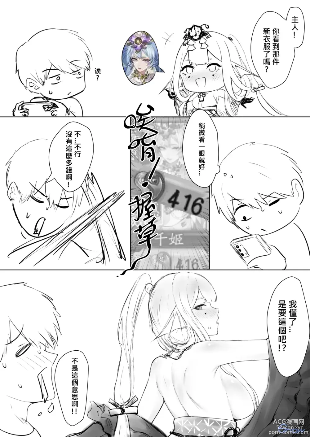 Page 2 of doujinshi 千姬短漫