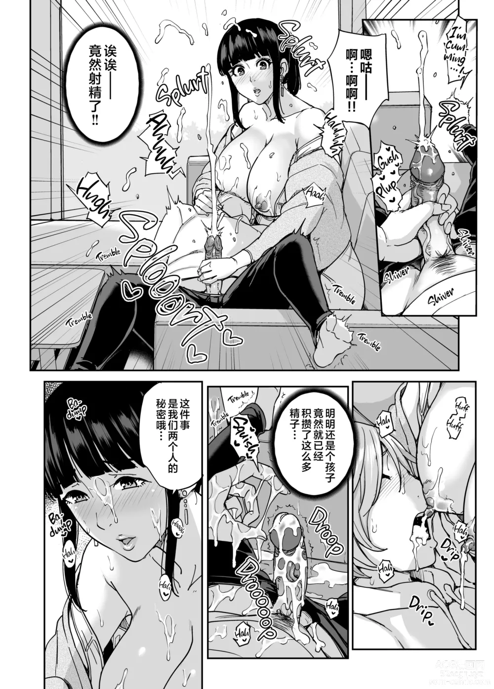 Page 13 of manga いいなりママ