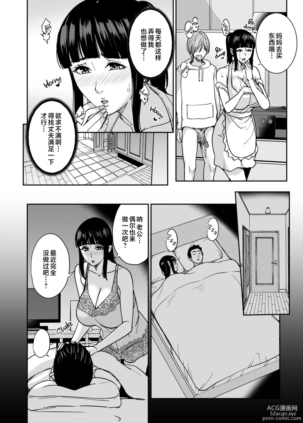 Page 19 of manga いいなりママ