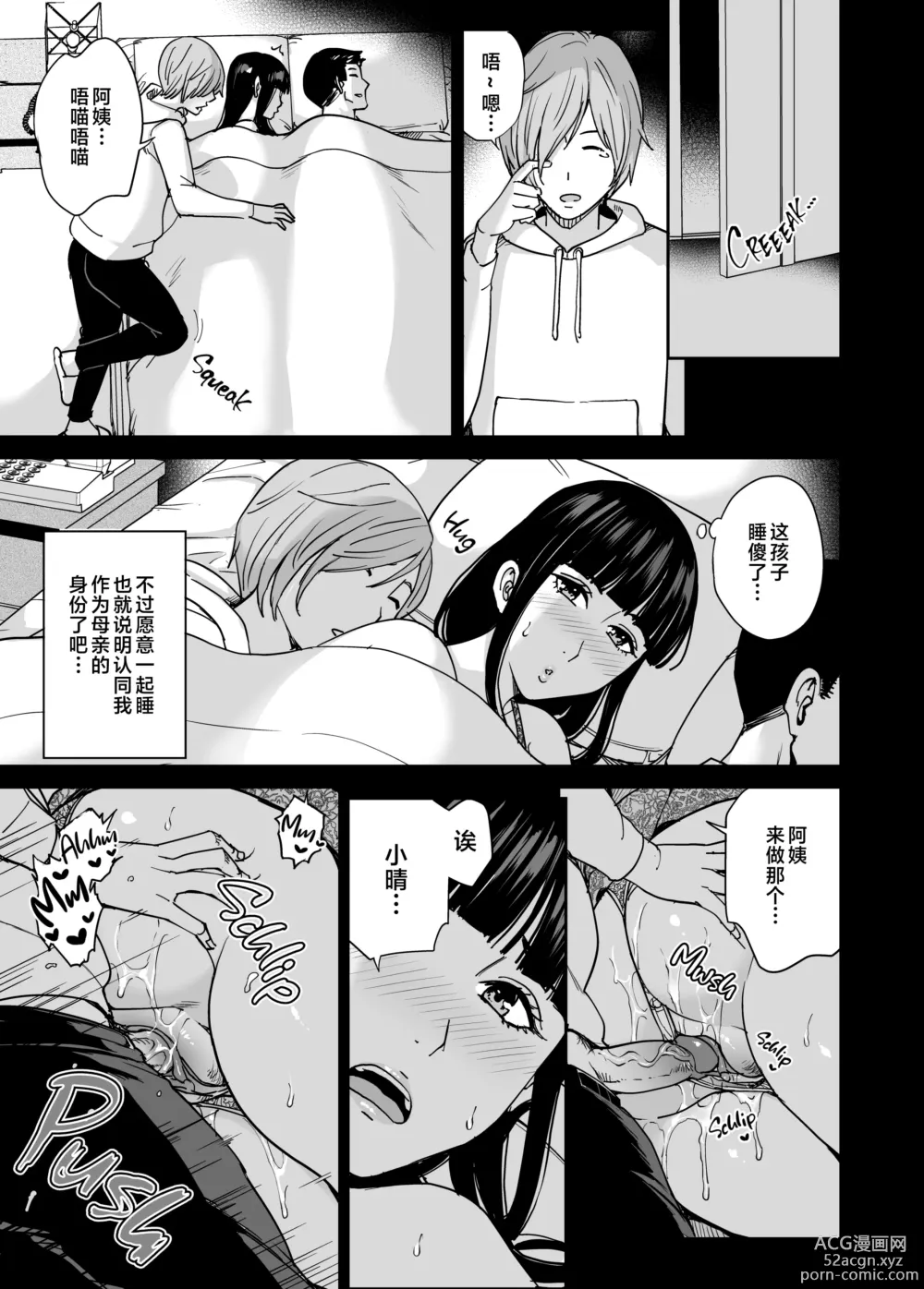Page 22 of manga いいなりママ