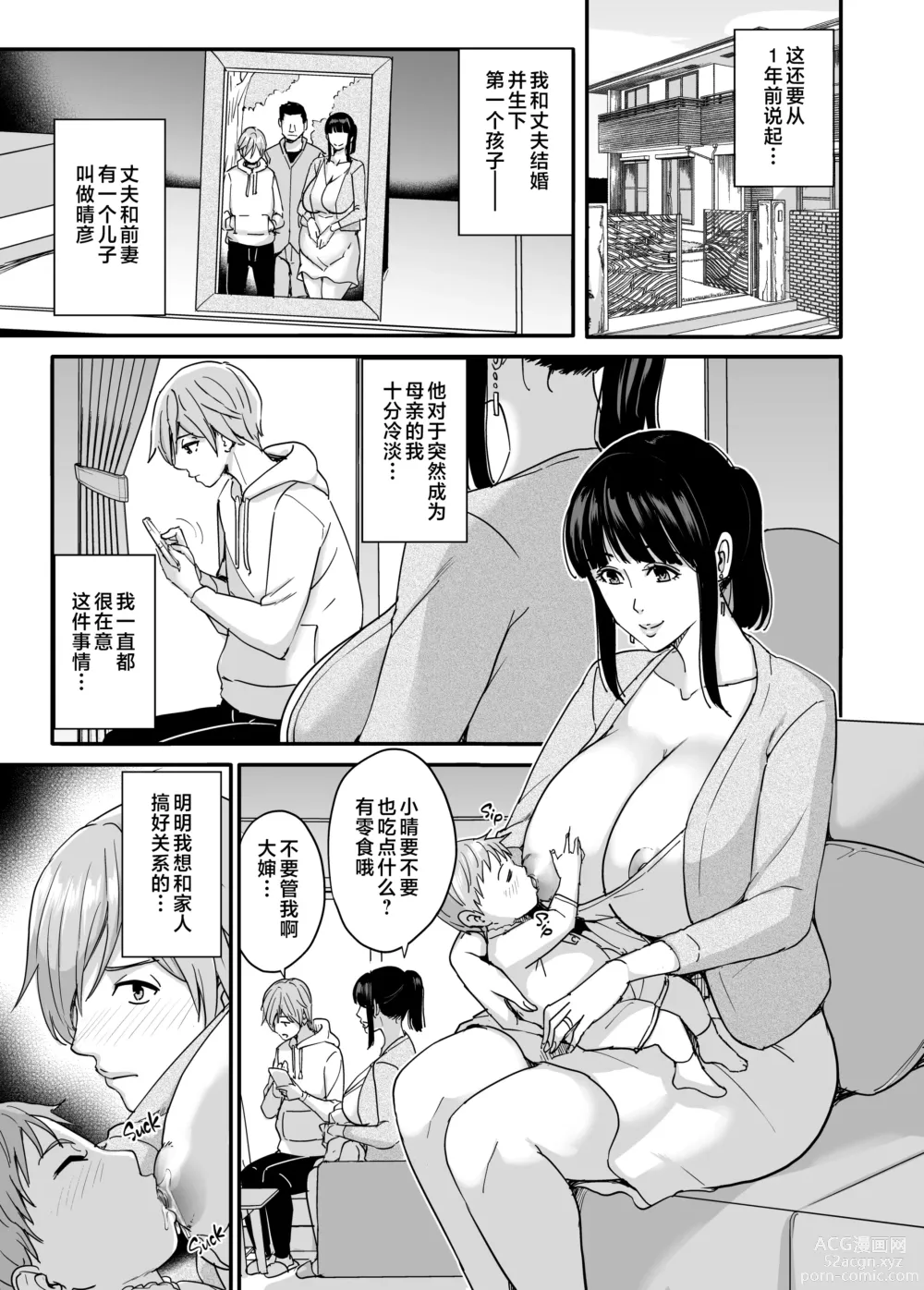 Page 8 of manga いいなりママ