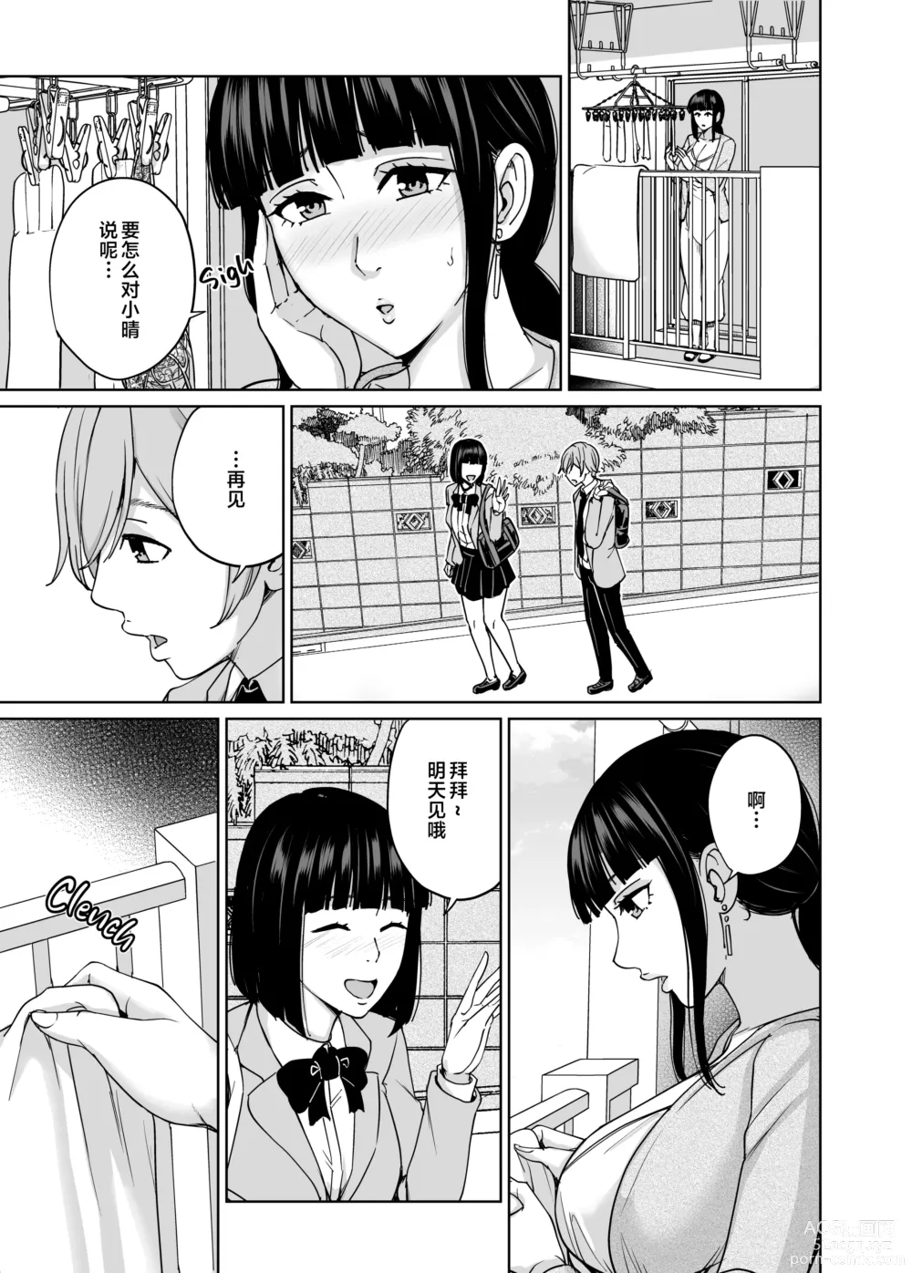 Page 80 of manga いいなりママ