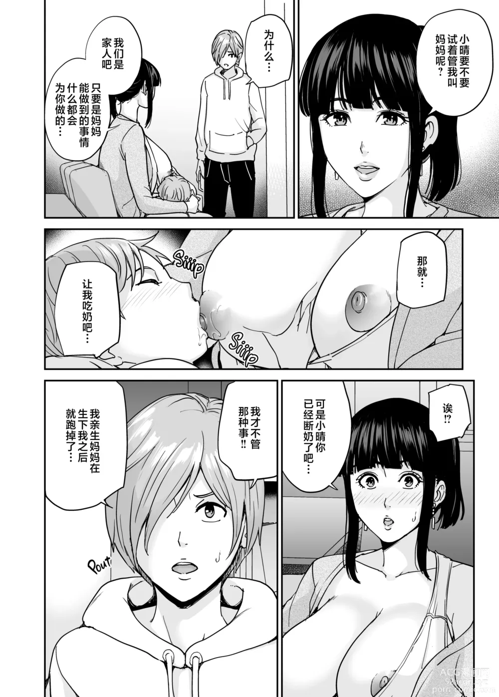 Page 9 of manga いいなりママ