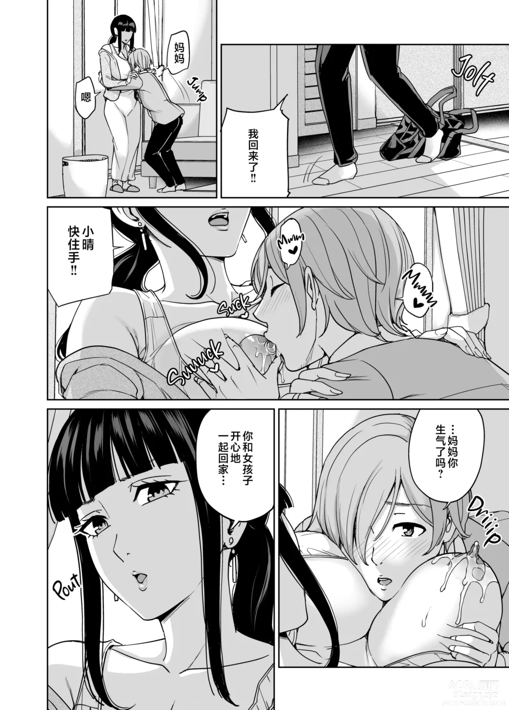 Page 81 of manga いいなりママ