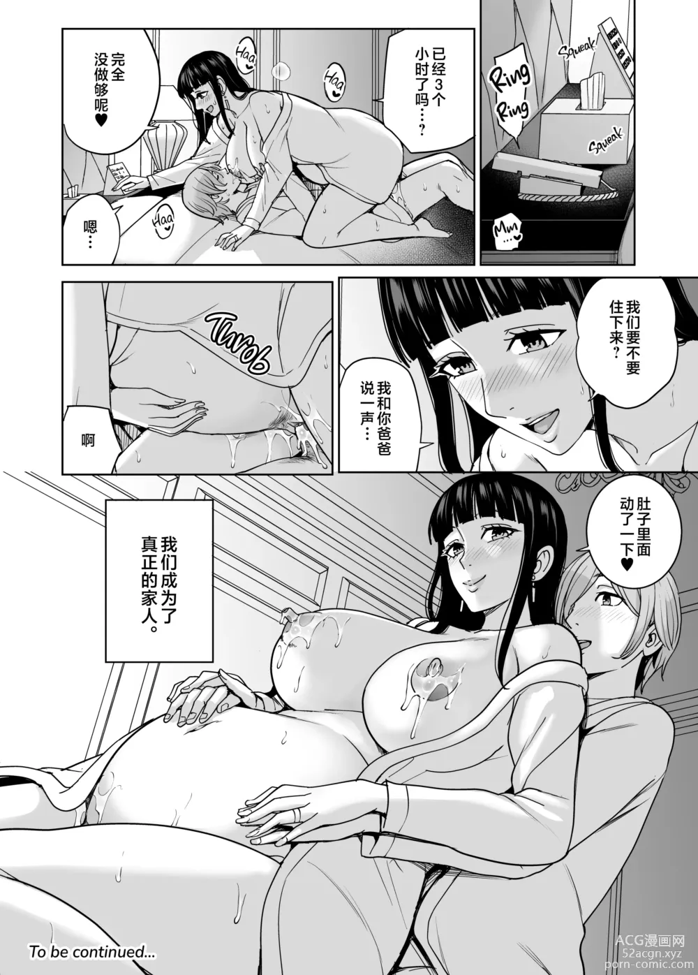 Page 97 of manga いいなりママ