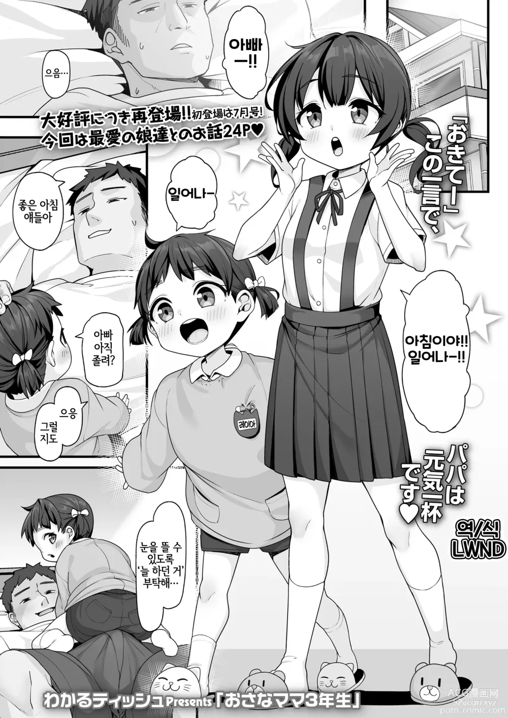 Page 1 of manga 초3 어린 엄마
