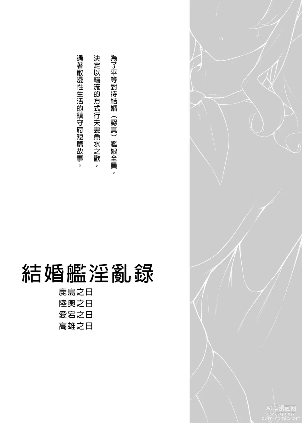 Page 3 of doujinshi 結婚艦淫亂錄