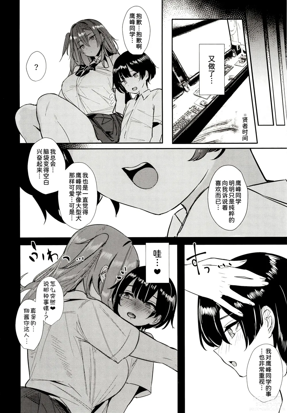 Page 9 of doujinshi Ougata Inu Mitai na Kanojo