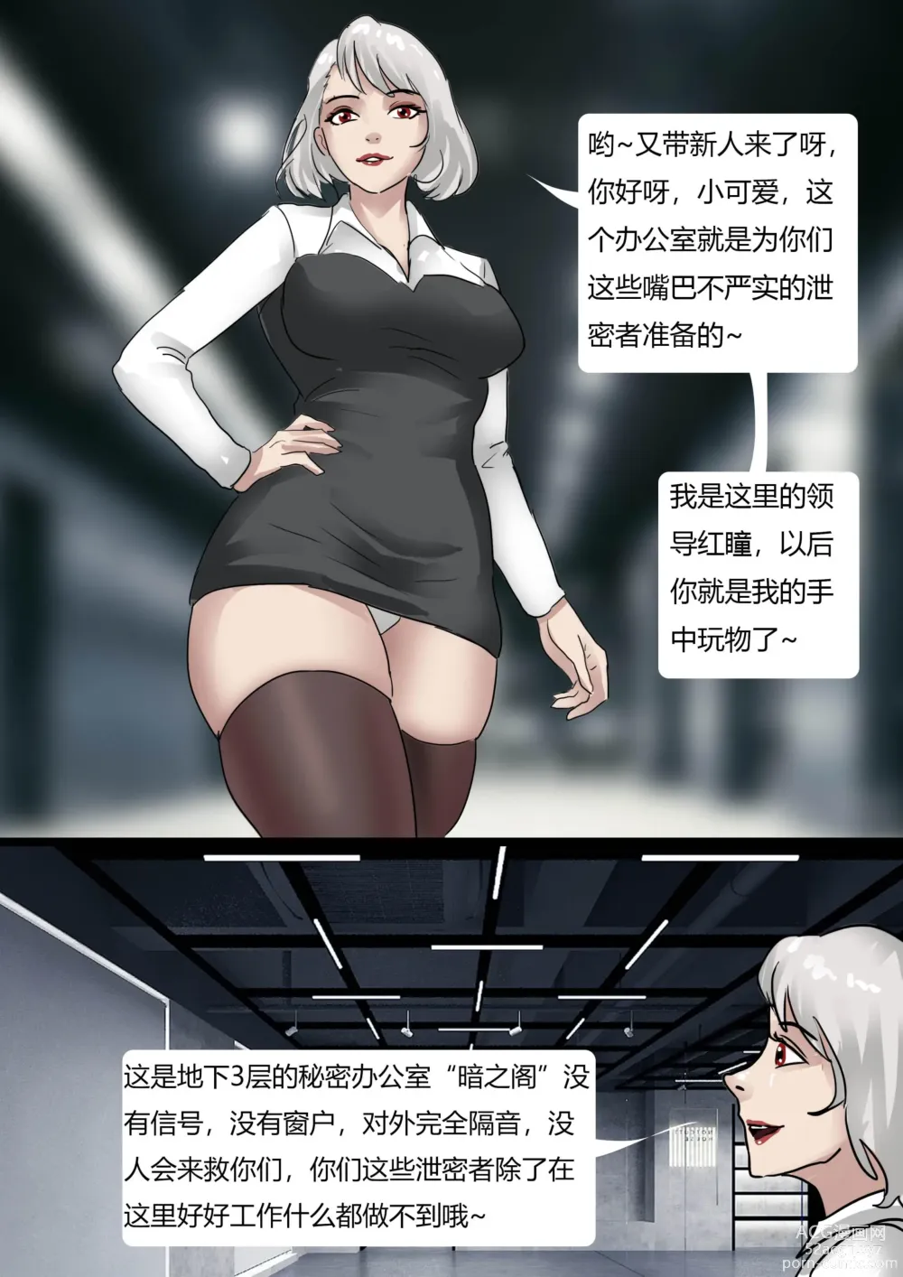 Page 4 of doujinshi The Bondage Office 02