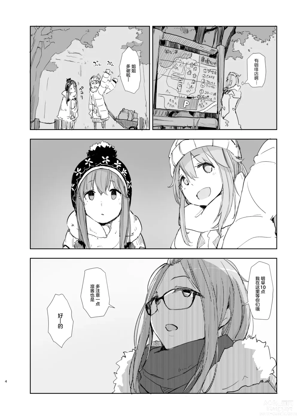 Page 3 of doujinshi Sakura Camp