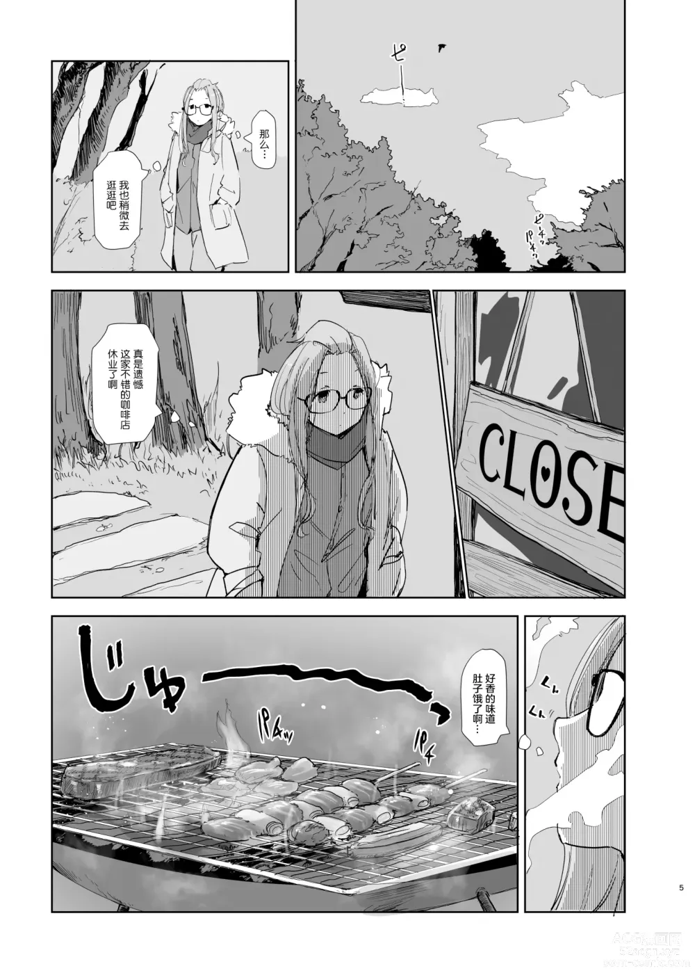 Page 4 of doujinshi Sakura Camp
