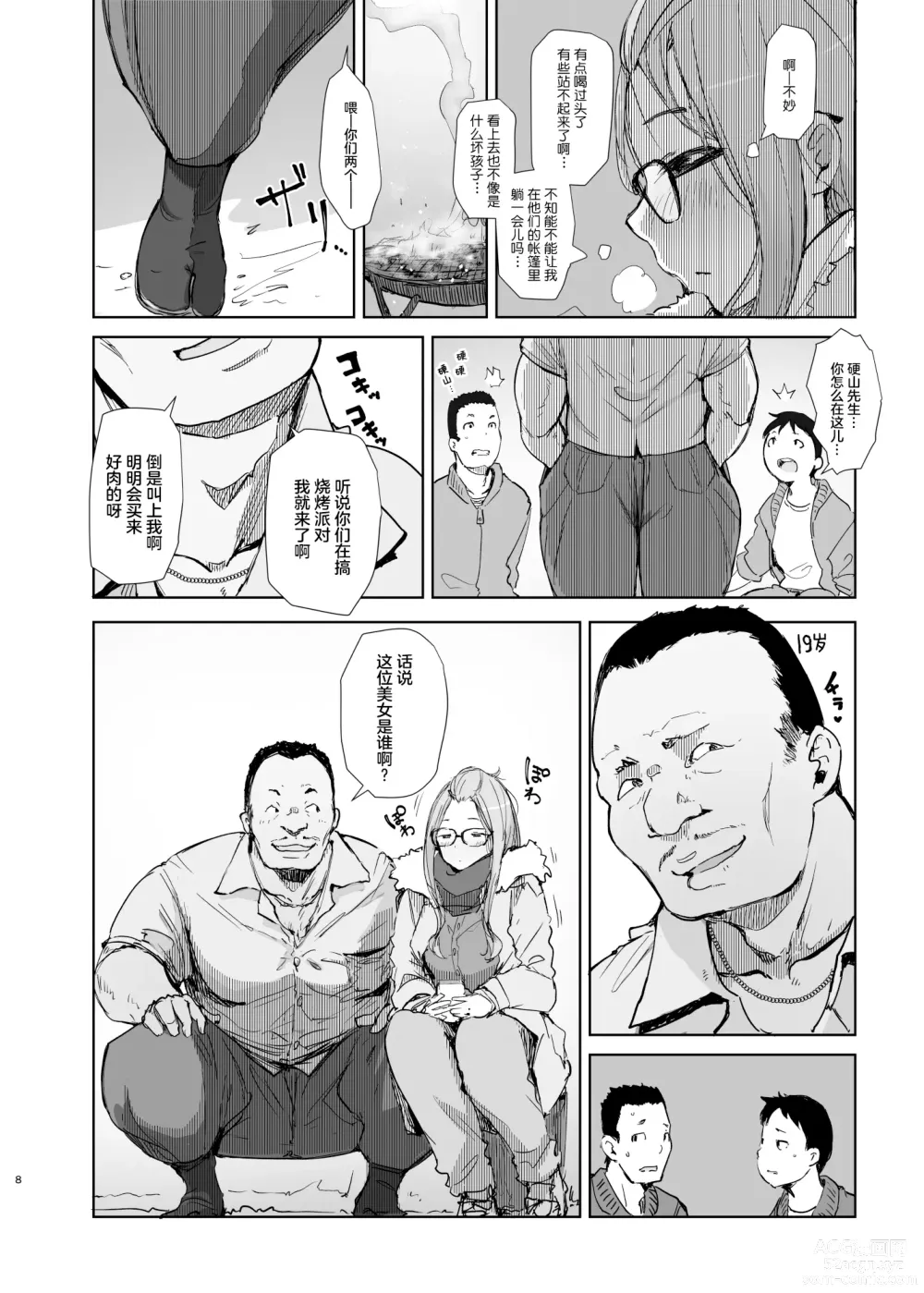 Page 7 of doujinshi Sakura Camp