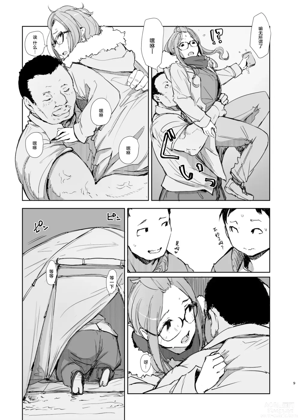 Page 8 of doujinshi Sakura Camp