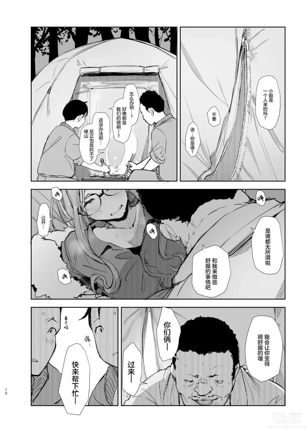 Page 9 of doujinshi Sakura Camp