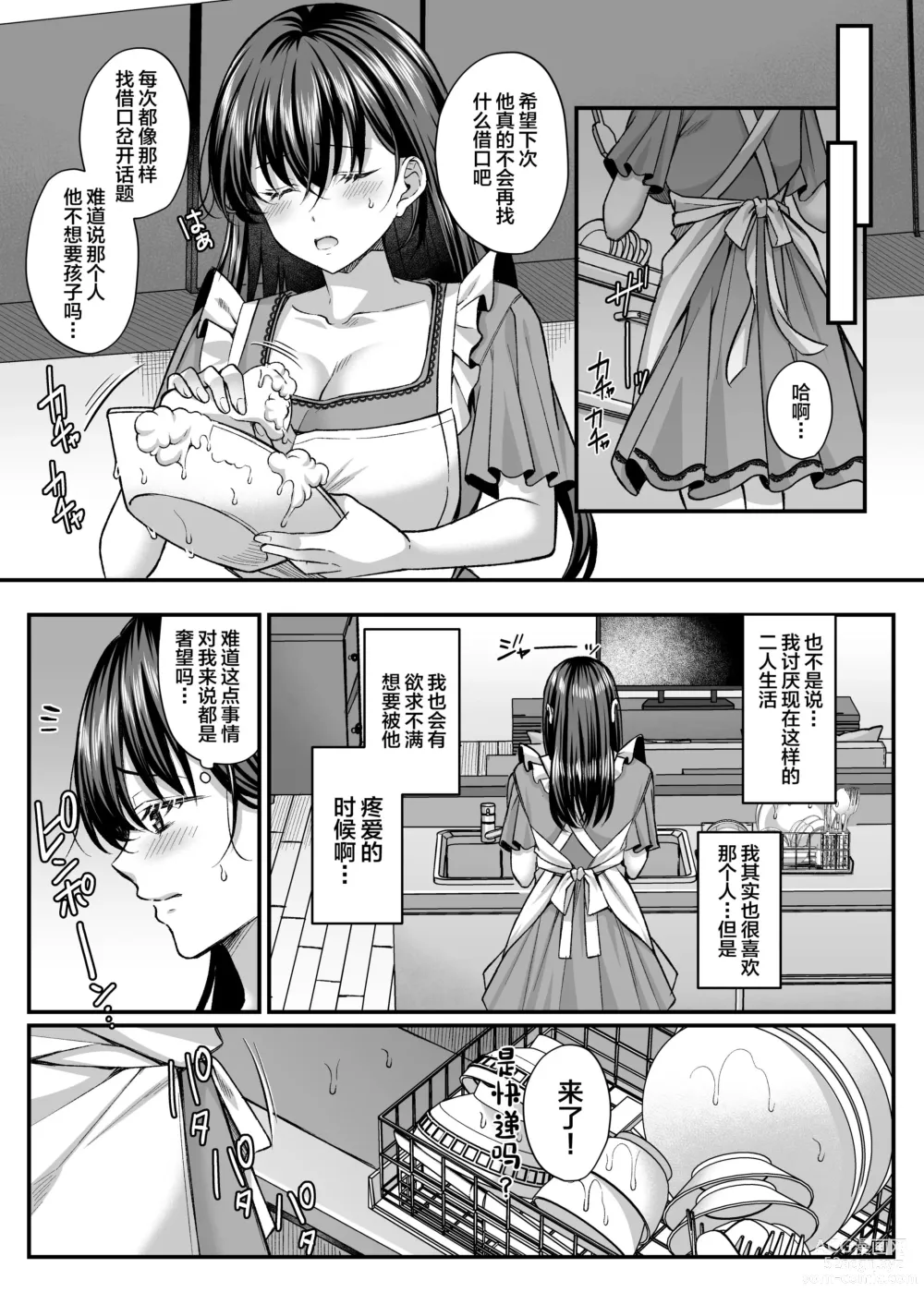 Page 4 of doujinshi Netorare Kairaku ~Motokare ni Ochita Hitozuma no Kozukuri Nakadashi Kongan~