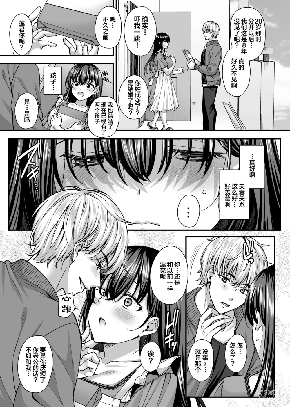 Page 6 of doujinshi Netorare Kairaku ~Motokare ni Ochita Hitozuma no Kozukuri Nakadashi Kongan~