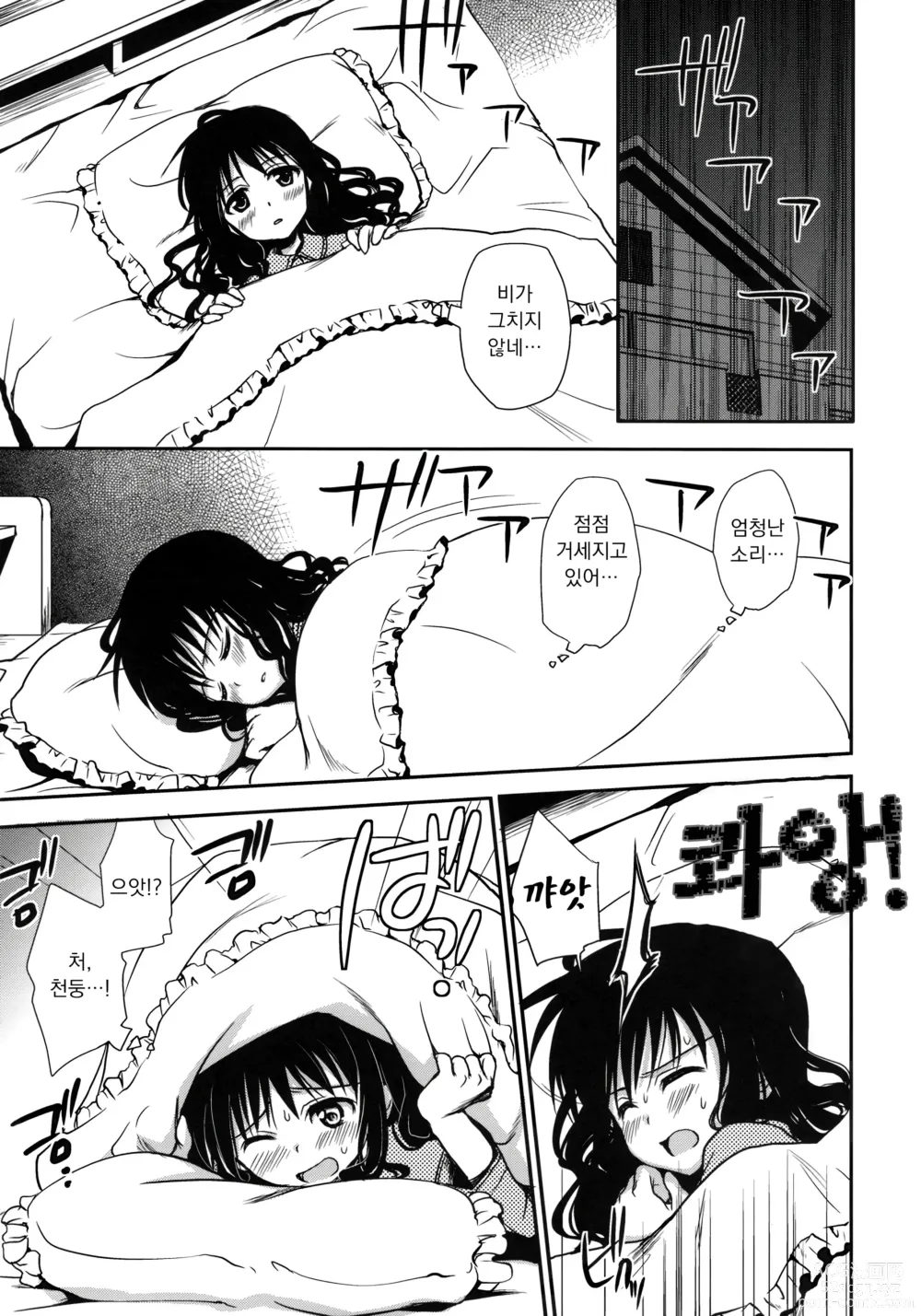 Page 11 of doujinshi 여동생 미캉 (decensored)