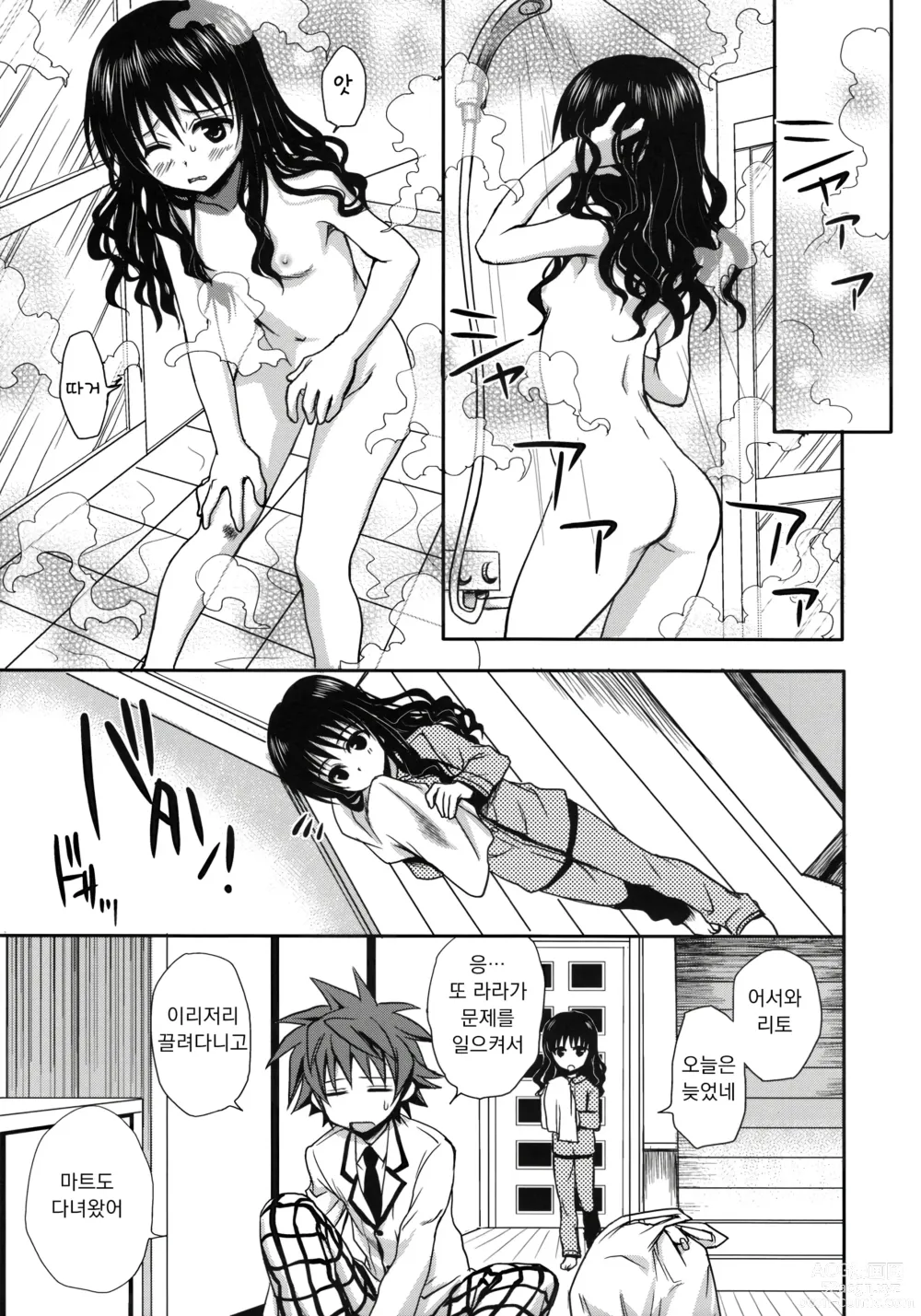 Page 7 of doujinshi 여동생 미캉 (decensored)