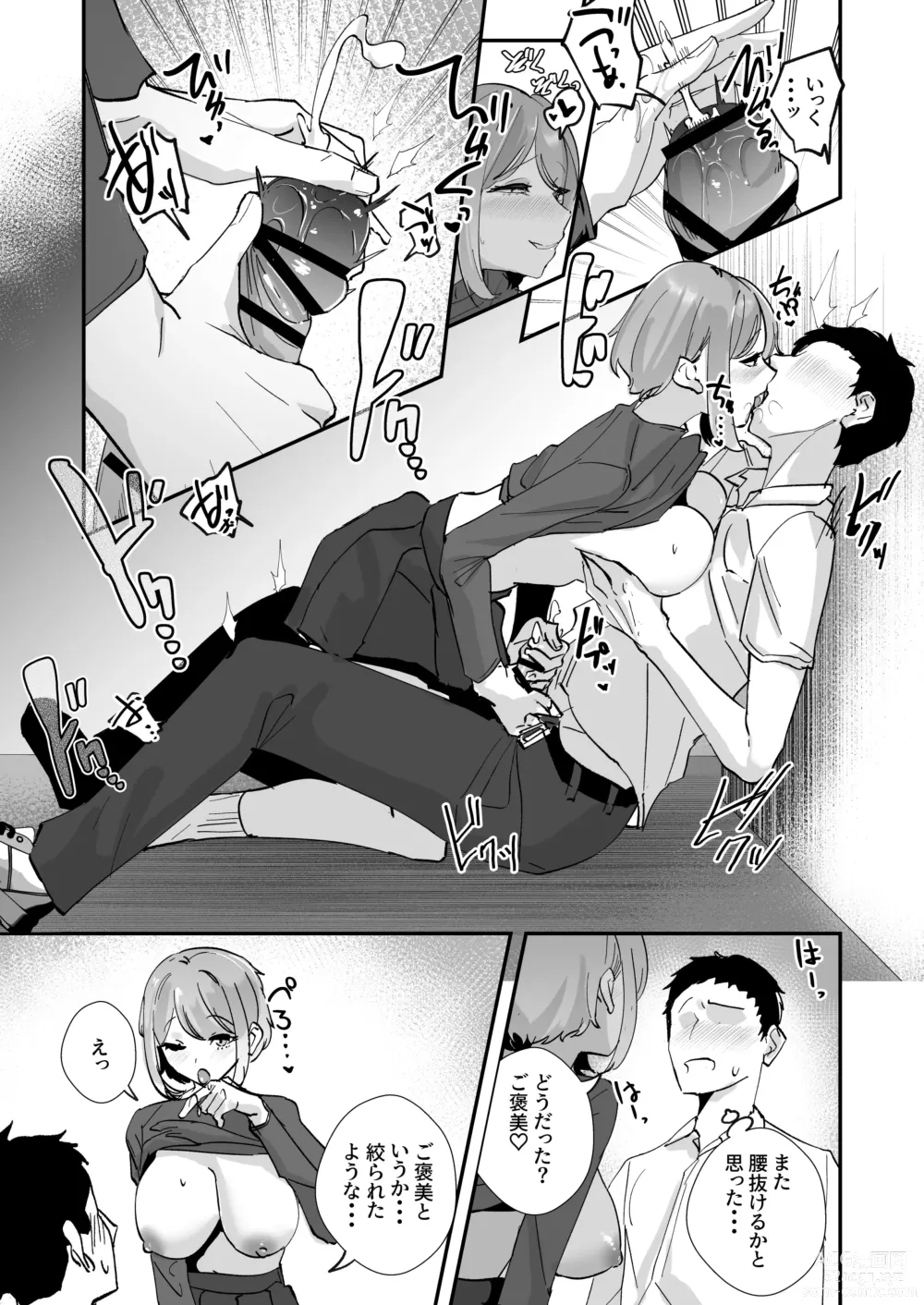 Page 31 of doujinshi Akogare no Joshi Manager  Zenpen