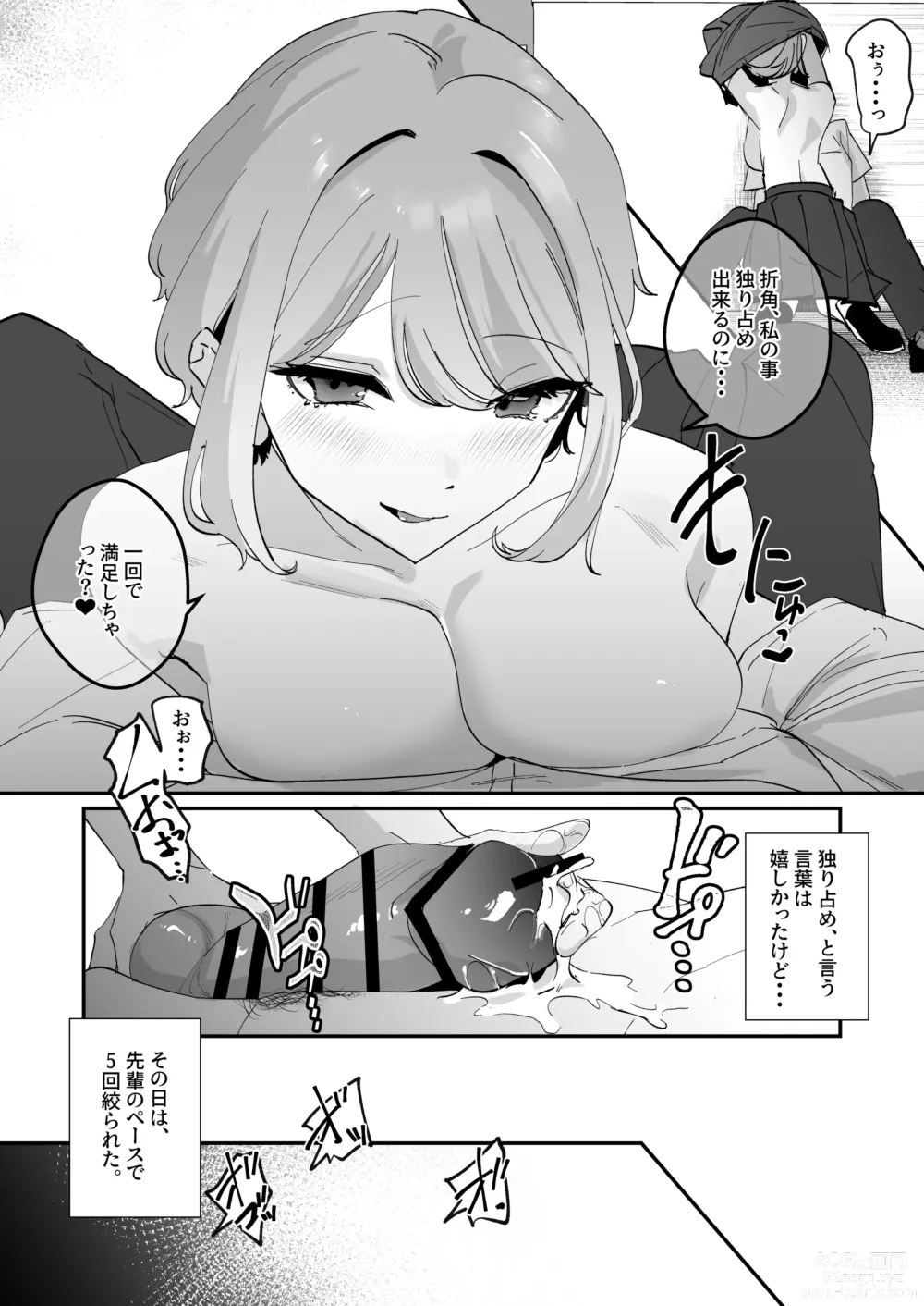 Page 32 of doujinshi Akogare no Joshi Manager  Zenpen