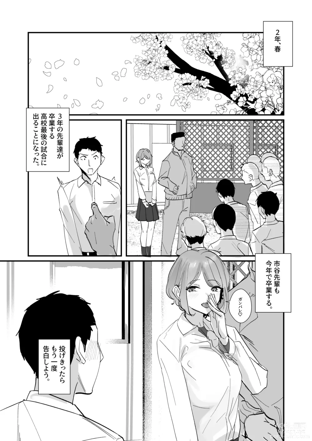 Page 41 of doujinshi Akogare no Joshi Manager  Zenpen