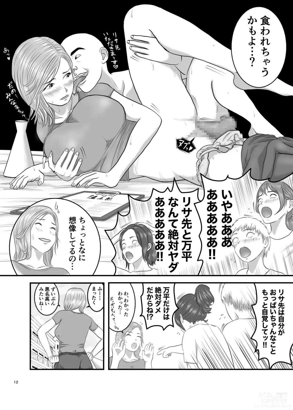 Page 12 of doujinshi Akogare no Hito wa Mou Owari!
